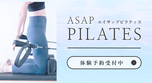 ASAPピラティス